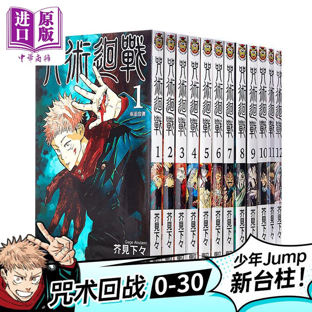 《咒术回战 0-30》 共31册 台版漫画书 大结局篇章已收录