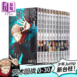 《咒术回战 0-30》 共31册 台版漫画书 大结局篇章已收录