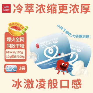 乐纯 Le Pur’/乐纯 大师款希腊酸奶 零脂零蔗糖 500g 袋装 500g 2袋