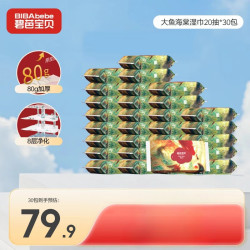碧芭宝贝 大鱼海棠湿巾20抽 30包