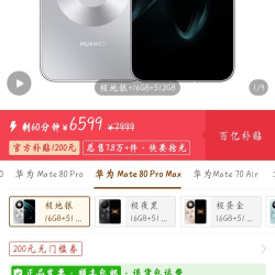 华为 M80Pro Max