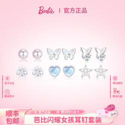 Barbie 少女耳钉-六件套