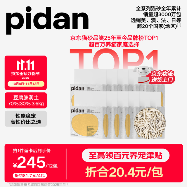 pidan 经典混合豆腐猫砂 3.6kg*12包