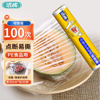洁成 家用食品级断点保鲜膜30米可用100次