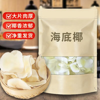 果官宣 海底椰新鲜海底椰片250g