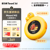 听力熊 Mooni M2儿童随身AI电话手表智能陪伴机器人故事熏听机ai口语陪练机男女孩玩具黄色