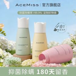 ACEMISS 留香珠 除螨抑菌持久留香去静电 3瓶装