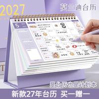 三年二班 莫兰迪台历2027新款200g加厚纸张月历日历桌面日程打卡本备忘录高考倒计时 大号-皆如所愿