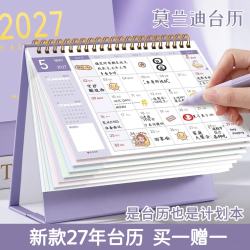 三年二班 莫兰迪台历2027新款200g加厚纸张月历日历桌面日程打卡本备忘录高考倒计时 大号-皆如所愿