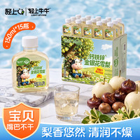 轻上牛牛 钙铁锌金银花雪梨150ml*15