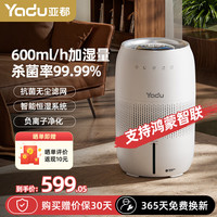亚都 无雾加湿器卧室家用大加湿量纯净式蒸发加湿空气母婴适用HuaweiAPP智能加湿600ml DZ5