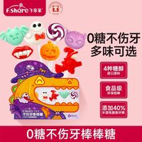 飞享家 万圣节糖果礼盒儿童无糖棒棒糖