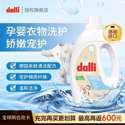 Dalli 低敏婴用洗衣液 1.1L 敏感肌肤可用深度清洁衣物纤 德国进口