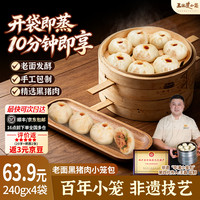 王继莲 小笼 面点包点半成品老面儿童早餐食品速食速冻早点包子杭州鲜肉小笼包 黑猪肉小笼包240g*4袋