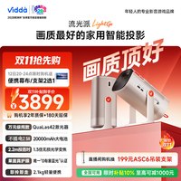 Vidda 流光派LightGo 海信便携1.3倍光学变焦+20000mAh大电池户外三色激光投影仪家用卧室机超清客厅家庭影院