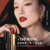 PLUS会员：兰蔻 小蛮腰 全新菁纯丝绒雾面唇膏 #196朱砂橘 3.4g