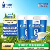 兰格格 草原酸奶 八旗菌凝酪桶装 0蔗糖 760g×2
