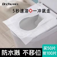 初医生 一次性马桶垫可溶水独立包装产妇旅行专用坐垫全覆盖隔脏灭菌型