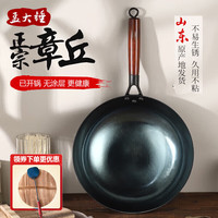 孟大锤 章丘铁锅无涂层家用炒锅 30cm木柄镜面锅（木盖+木柄铁铲） 30cm