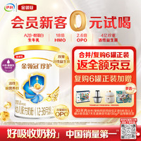 伊利 金领冠珍护幼儿A2β-酪蛋白奶粉3段12-36月130g*1罐 HMO乳源专利
