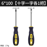 保联 十字一字螺丝刀工业级高硬度磁性多功能家用螺丝刀直播专享