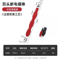 双头断电撬棒汽修修车专用工具红色黑色两款专用加粗扁头工具修车