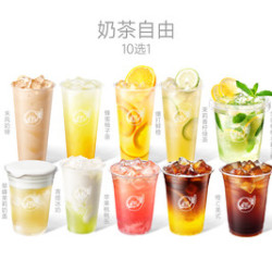 益禾堂 奶茶自由10选1