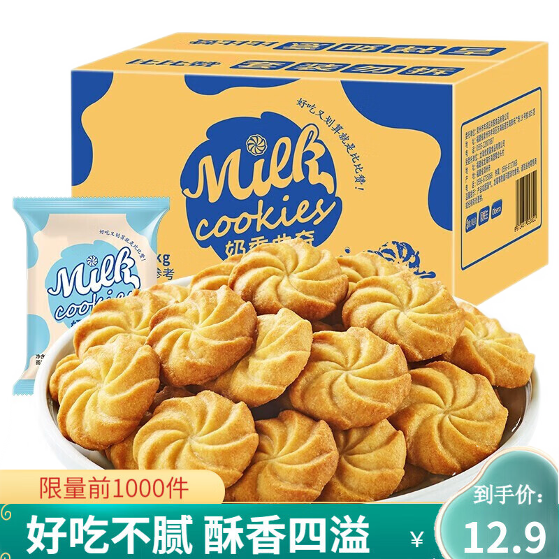 比比赞 奶香曲奇饼干 400g