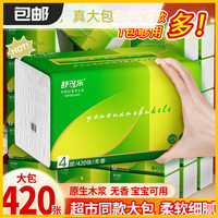 舒可乐 大号加厚加大家用抽纸无印花加量9