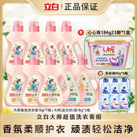立白 大师香氛洗衣液香氛柔顺护衣顽渍轻松洁净bd1