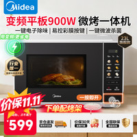 美的 微波炉家庭用23升 900W变频大功率微波炉烤箱一体机