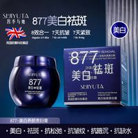 877美白养颜贵妇膏
