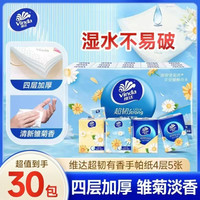 维达 4层加厚随身装便携纸巾小包装抽纸雏菊香手帕纸