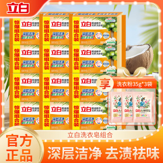 立白 椰油洗衣皂肥皂易漂耐用香味持久杀菌去污渍实惠装家庭装s11