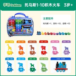 学研 Gakken学研托马斯小火车数字积木儿童益智玩具车启蒙男孩算数动脑