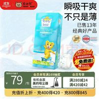 泰迪熊 呼吸特薄系列 纸尿裤 XL48+2片