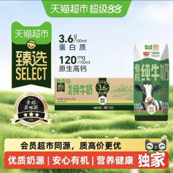 光明 有机纯牛奶200ml*24盒3.6g蛋白原生高钙中国有机认证鲜润醇香