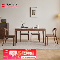 光明家具 实木四方桌餐桌原木家具家用餐台4152 1.6米长方餐台（胡桃色）