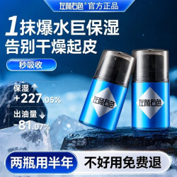 左颜右色 男士面霜补水保湿霜控油防干裂护肤擦脸霜润肤换季修护霜