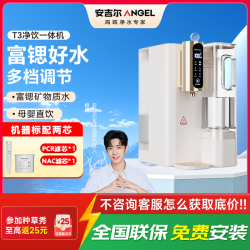 安吉尔 JY3491TK-ROK（T3）新款直饮台式 净水器一体过滤净饮机
