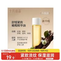 十月结晶 橄榄油 淡化纹 舒缓保湿 精华油 升级款 30ml 妊娠纹 孕产期