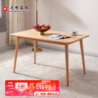 光明家具 实木餐桌餐桌椅组合餐厅家具北欧风格原木色餐桌饭桌4102 1.2m 单桌