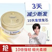 多芬 氨基酸修护小金碗发膜260g柔顺亮泽（多版本随机发