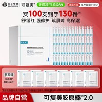 移动端、88VIP：可复美 胶原棒2.0 120支重组胶原蛋白次抛精华液修护舒缓保湿滋养
