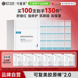 可复美 胶原棒2.0 120支重组胶原蛋白次抛精华液修护舒缓保湿滋养