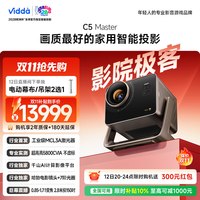 Vidda C5 Master海信4K超高清MCL3A+QuaLas42激光器光学变焦移轴液冷家用三色激光投影仪家庭影院客厅投影机
