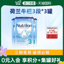 诺优能 荷兰牛栏段2新生儿婴儿奶粉儿童诺优能旗舰店有2345段