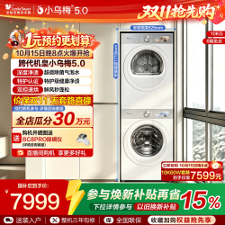 小天鹅 小乌梅5.0洗烘套装10KG洗衣机变频热泵烘干机