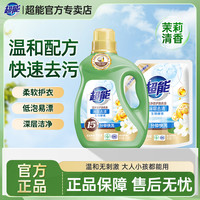 超能 洗衣液持久留香宿舍专用去污去渍柔软亲肤护衣护色除菌家庭装