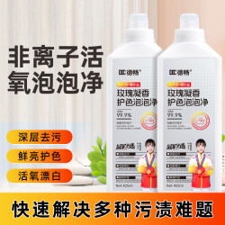 非离子活氧泡泡净玫瑰凝香护色留香温和强效深层去污